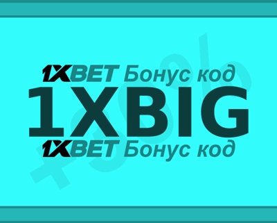 1xbet реферальный бонус иллюстрация в целом