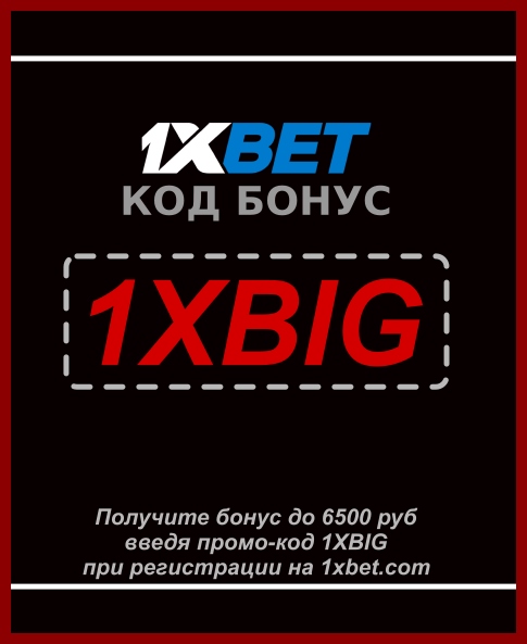 1xbet код иллюстрация в целом