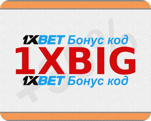 1xbet код купона иллюстрация в целом