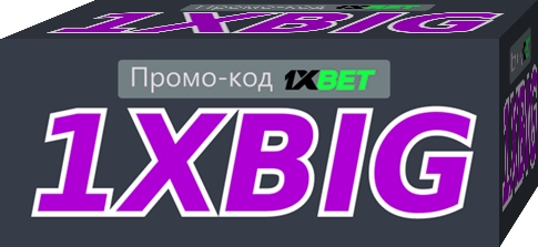 1xbet SMS код иллюстрация в целом