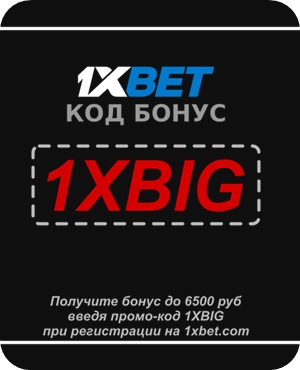 Код активации 1xbet иллюстрация в целом