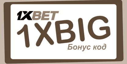 1xbet код ваучера иллюстрация в целом