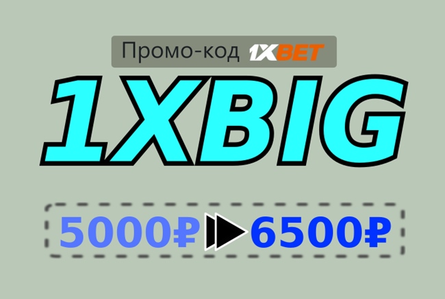 1xbet бонус happy friday иллюстрация в целом