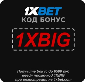 код купона 1xbet дня иллюстрация в целом