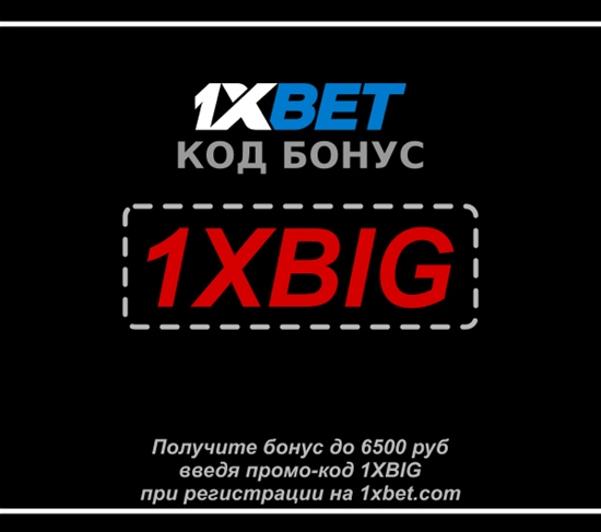 1xbet бонус пятницы иллюстрация в целом