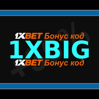 Правила бонуса 1xbet иллюстрация в целом