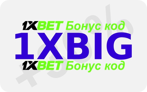 1xbet промо-код при регистрации иллюстрация в целом