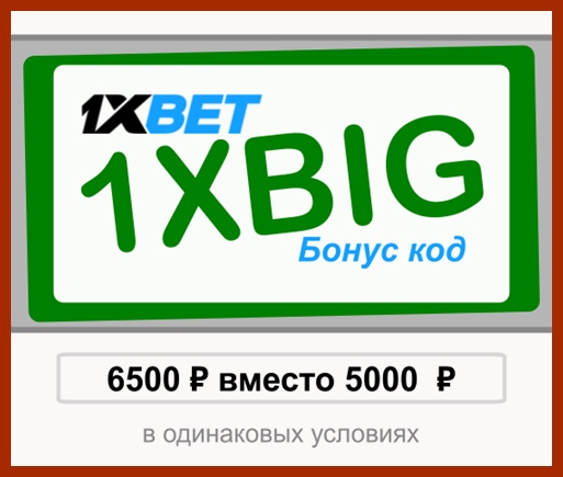 FAQ по 1xbet коду иллюстрация в целом