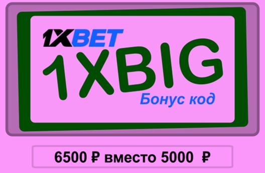 Октябрь 1xbet код купона иллюстрация в целом