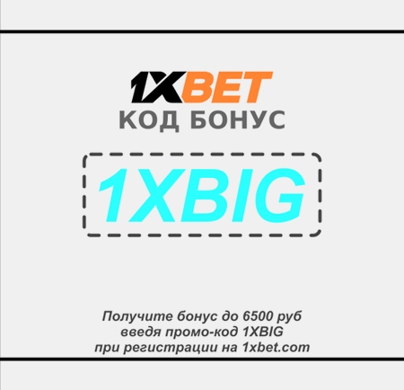 1xbet бонусных очков иллюстрация в целом