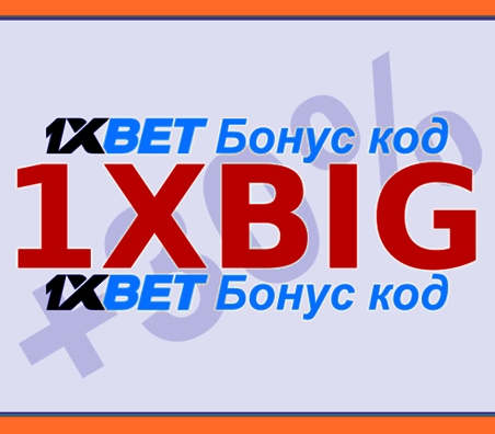 Код купона для живых ставок 1xbet иллюстрация в целом