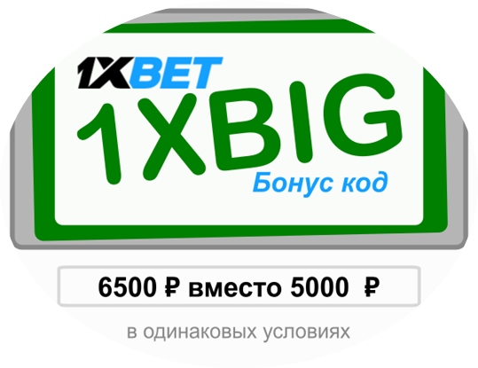 Код купона TOTO 1xbet иллюстрация в целом