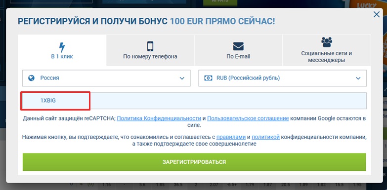 1xbet регистрационная форма