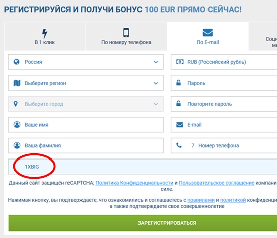 1xbet регистрационная форма