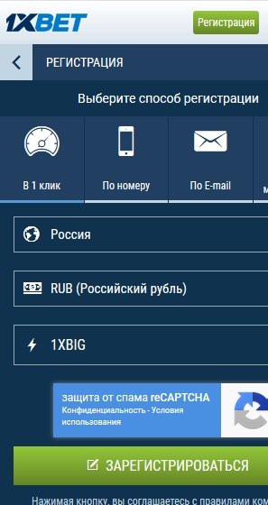 1xbet регистрационная форма