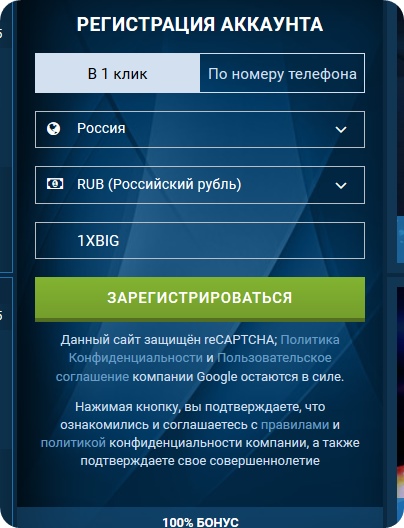 1xbet регистрационная форма