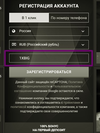 1xbet регистрационная форма