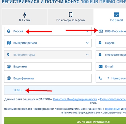 1xbet регистрационная форма