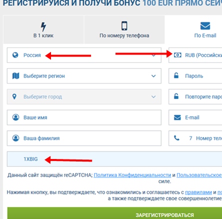 1xbet регистрационная форма