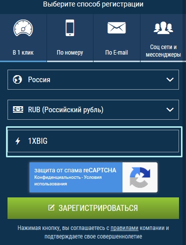 1xbet регистрационная форма