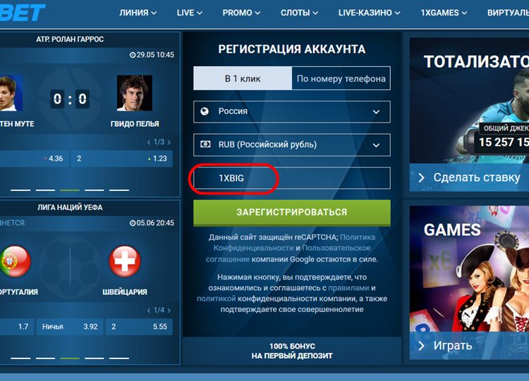 1xbet регистрационная форма