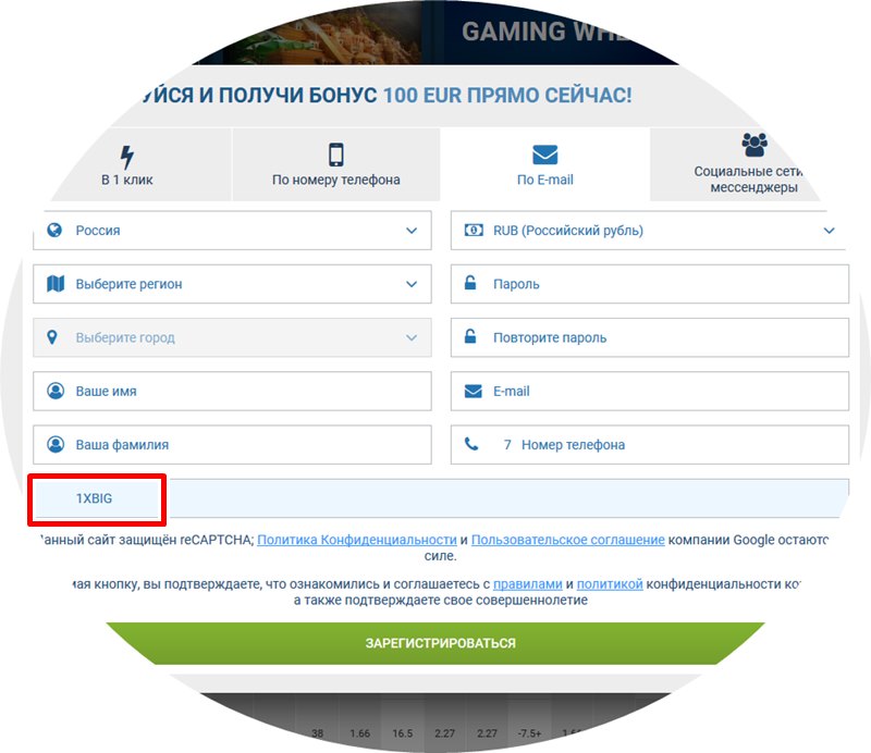 1xbet регистрационная форма