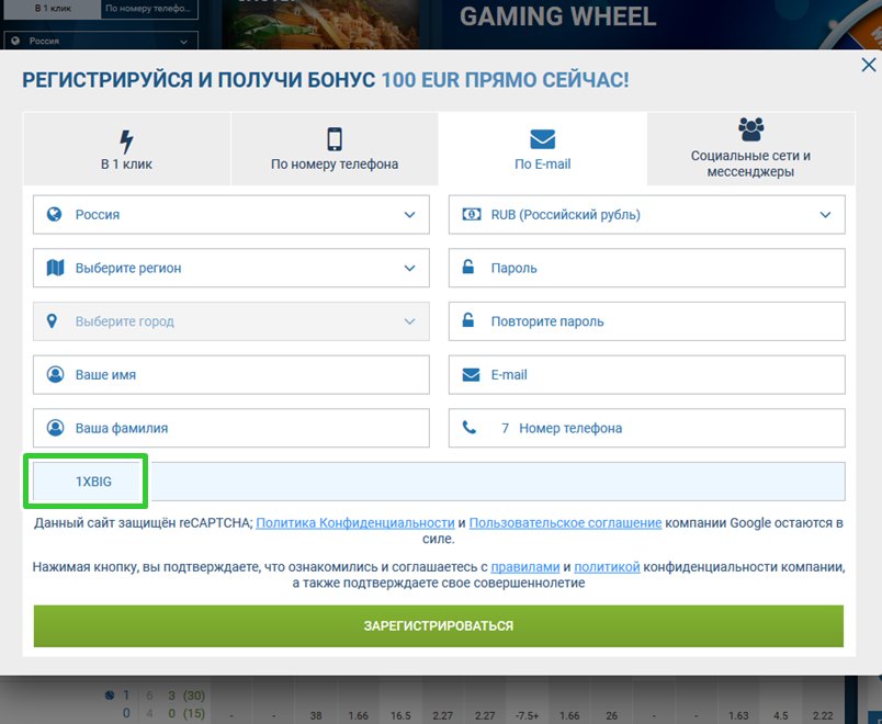 1xbet регистрационная форма