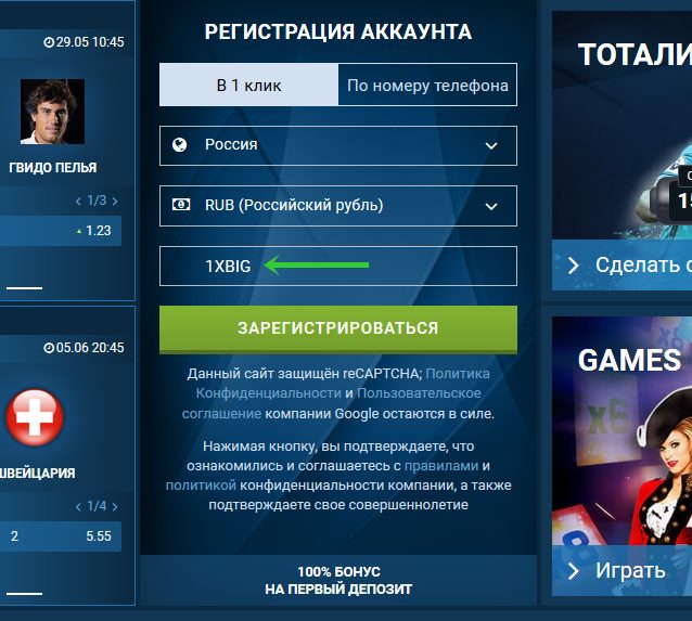 1xbet регистрационная форма