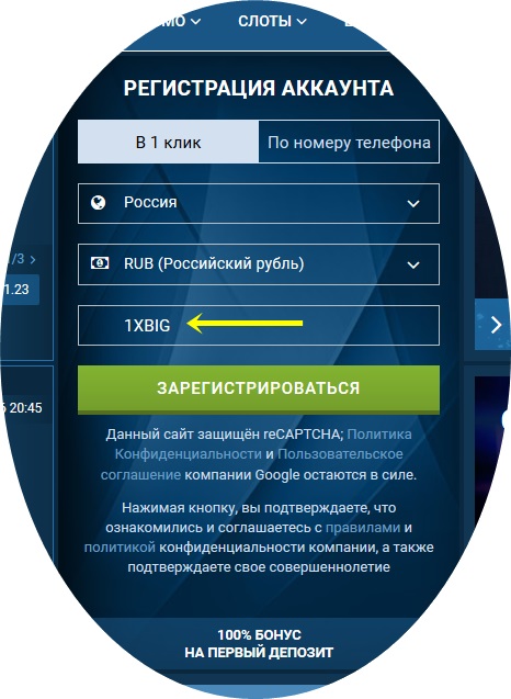 1xbet регистрационная форма
