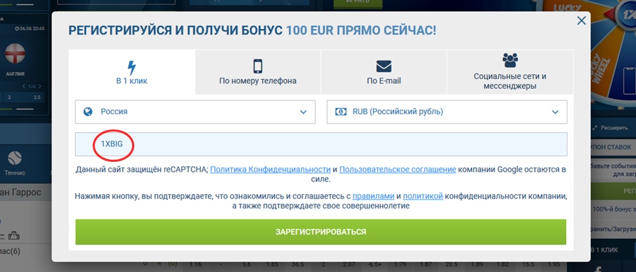 1xbet регистрационная форма