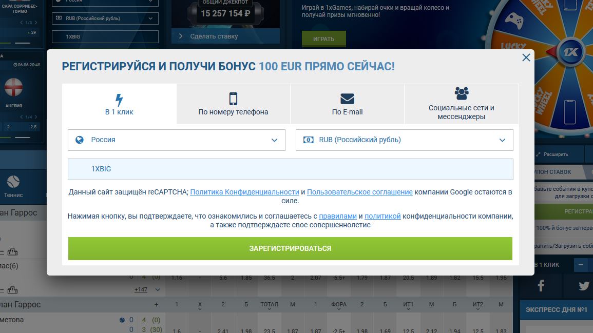 1xbet регистрационная форма