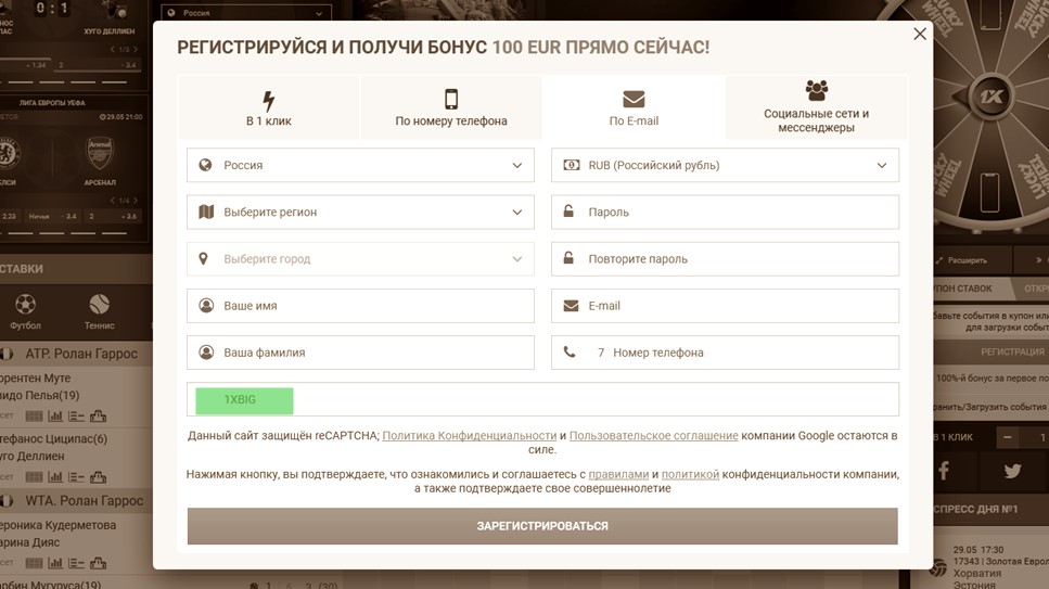 1xbet регистрационная форма