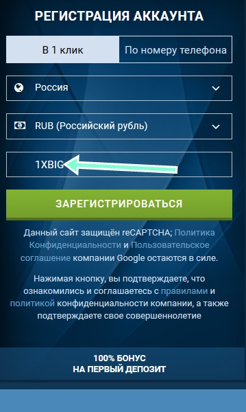 1xbet регистрационная форма