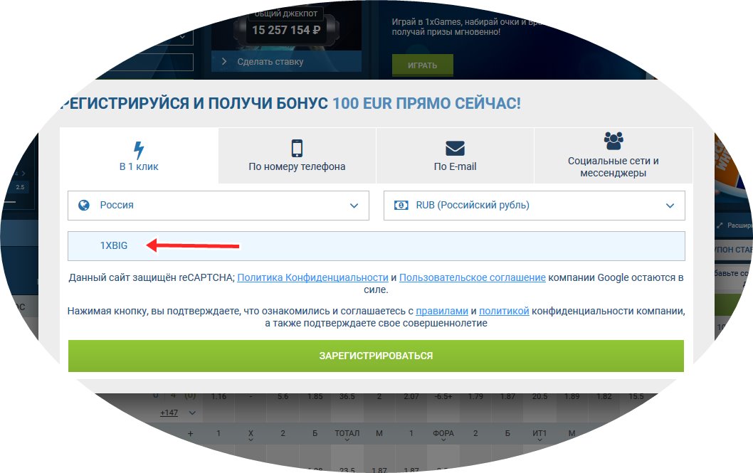 1xbet регистрационная форма