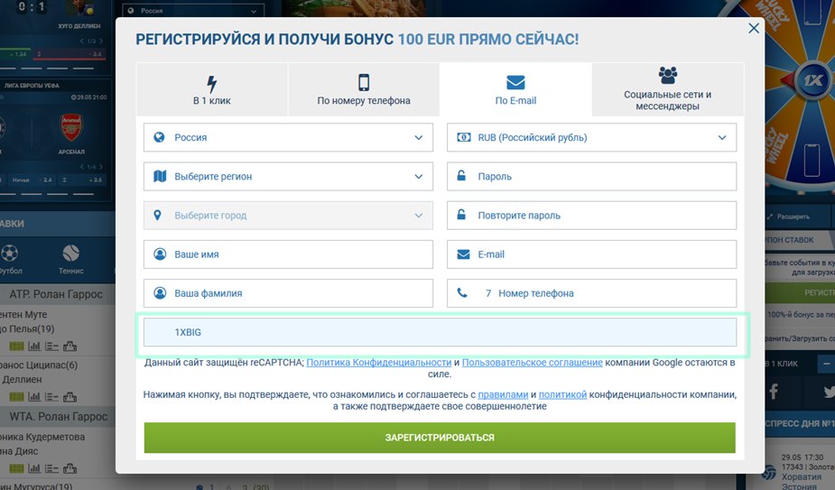 1xbet регистрационная форма