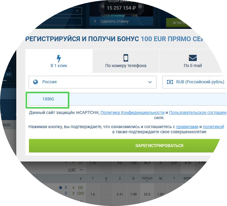 1xbet регистрационная форма