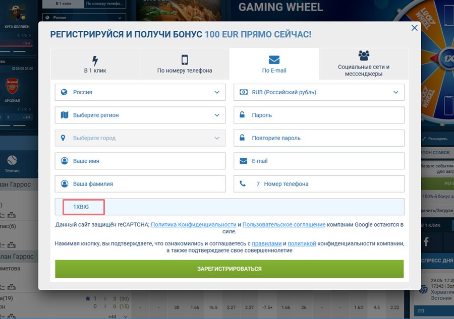 1xbet регистрационная форма