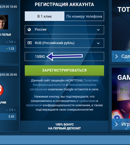 1xbet регистрационная форма