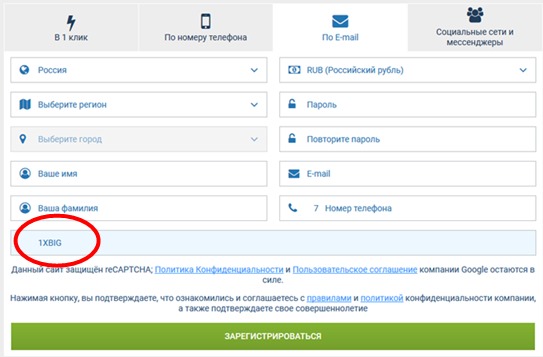 1xbet регистрационная форма