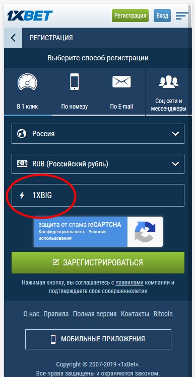 1xbet регистрационная форма