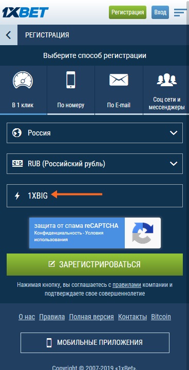 1xbet регистрационная форма