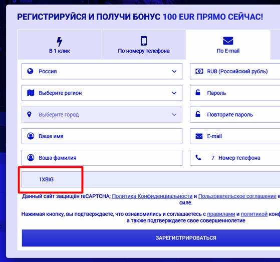 1xbet регистрационная форма