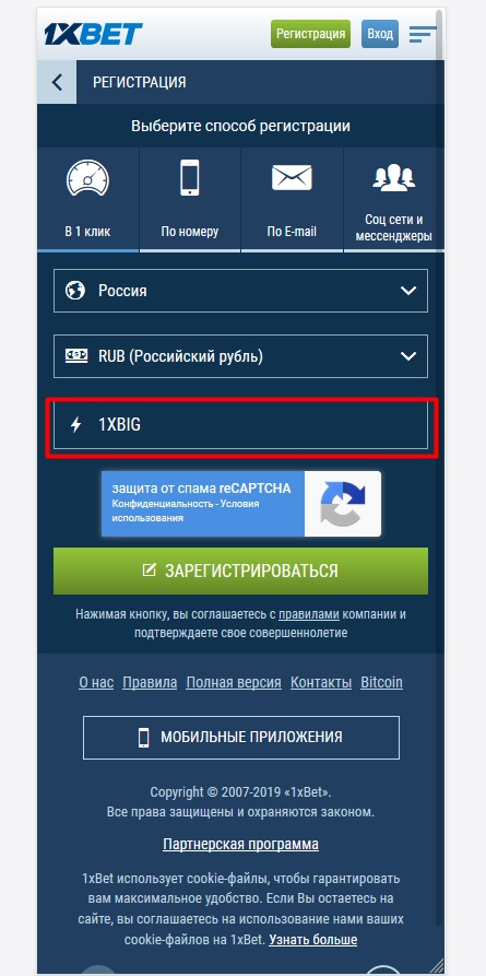 1xbet регистрационная форма