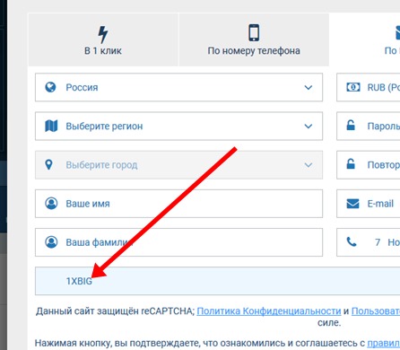 1xbet регистрационная форма