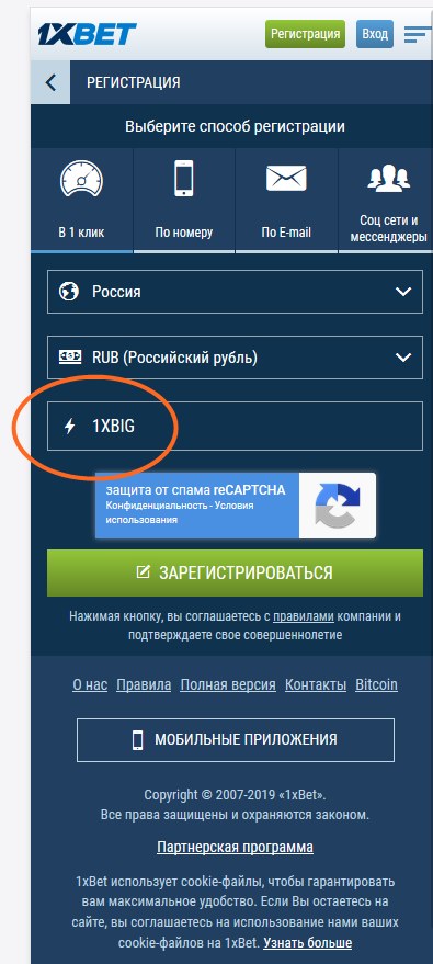 1xbet регистрационная форма