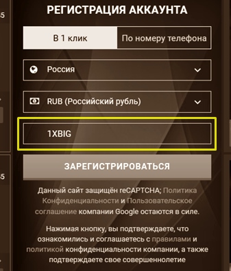 1xbet регистрационная форма