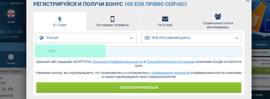 1xbet регистрационная форма