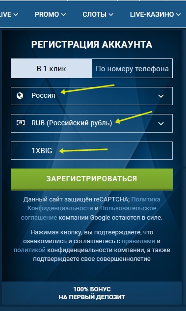 1xbet регистрационная форма