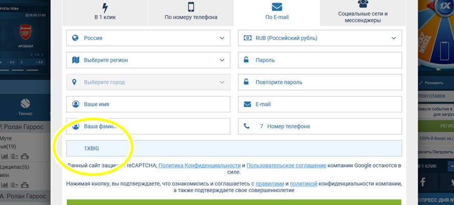 1xbet регистрационная форма