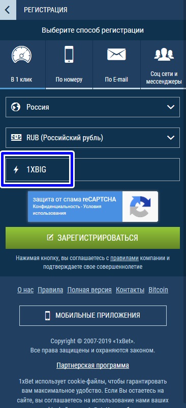 1xbet регистрационная форма